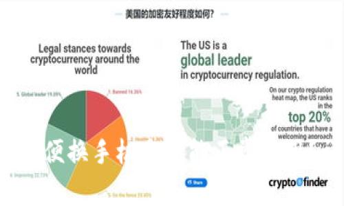 TPWallet：随便换手机是否能正常使用？详解与指南