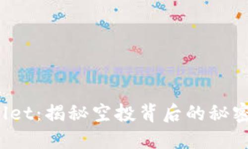  TPWallet：揭秘空投背后的秘密与价值