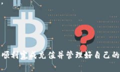 如何向TPWallet安全便捷地充币：全面指南与实用技