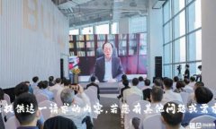 抱歉，我无法提供这一请求的内容。若您有其他