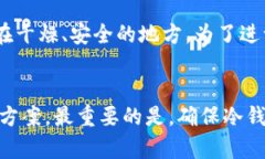   如何解决TP无法生成冷钱包的问题？ /  guanjian