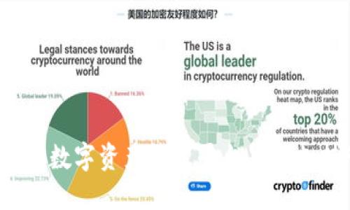 思考与关键词
```xml
TPWallet: 一站式数字资产管理平台是否支持所有资产存储?