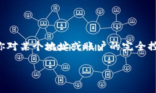 在加密货币和区块链的世界中,TPWallet(一个常用的数字资产钱包)以及其他类似的钱包都会涉及到私钥的概念。私钥是用来证明你对某个地址或账户的完全控制权的安全凭证。尽管你提问的“TPWallet私钥是什么几位数”这个问题涉及到私钥的具体长度,更多的是私钥的生成和管理的问题。
### TPWallet私钥解析:数字资产安全的基础
