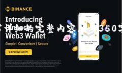 提示： 根据您请求的信息，以下是一个符合标准