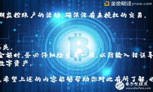 在当前的数字货币生态系统中，冷钱包与交易所常常被提及，但它们的功能和角色却有很大的不同。你的问题“tp冷钱包里面有交易所吗”引发了很多关于冷钱包、交易所以及数字货币管理的思考。在下面的内容中，我们将详细探讨冷钱包的概念、交易所的功能，并回答几个相关的问题。


  冷钱包与交易所：数字货币安全与交易的双重保障 / 

关键词：
 guanjianci 冷钱包, 交易所, 数字货币, 安全 /guanjianci 

冷钱包是什么？
冷钱包是一种用于存储数字货币的离线钱包，既没有连接互联网，也不与任何在线服务直接交互。这种存储方式使得冷钱包相较于在线钱包（热钱包）更加安全，因其不易受到黑客的攻击。数字货币的冷钱包通常分为硬件钱包和纸钱包两种形式。
硬件钱包是专用设备，专门用于安全存储数字资产。用户需要通过物理设备进行交易确认，这为数字资产提供了额外的安全层。另一方面，纸钱包则是将私钥和公钥打印在纸上的特定方法，任何人拿到纸钱包就能够访问其中的数字货币，这使得保护纸钱包的物理安全非常重要。

交易所的功能
交易所是数字货币市场的核心部分，用户可以通过交易所买卖不同的数字货币。交易所通常分为中心化交易所和去中心化交易所两种类型。中心化交易所如Coinbase、Binance等提供用户友好的界面，使得用户能够方便地进行交易，但同时也容易受到攻击，因为这些平台管理着大量用户的资产。去中心化交易所如Uniswap和SushiSwap则通过使用智能合约来实现用户之间的直接交易，无需中介。
在交易所，用户不仅可以进行现货交易，还可以进行杠杆交易、期货交易等多种金融活动。交易所的流动性、交易对选择以及手续费结构，都是影响用户选择交易所的重要因素。

冷钱包与交易所的关系
冷钱包与交易所是数字货币生态系统中两个重要的组件，但它们的角色截然不同。冷钱包是为了长期存储和保护数字资产而设计，而交易所则是为了促进资产的交易和流通。
通常情况下，用户在注册交易所后，会将购买的数字货币存放在交易所的热钱包中。然而，一旦用户希望长期持有这些资产，他们会选择将它们转移到冷钱包中以保障安全。虽然在冷钱包中没有直接访问交易所的功能，但用户可以通过将冷钱包中的资产转移回交易所来实现交易。

常见问题与解答

1. 冷钱包安全吗？
冷钱包被视为安全的存储方式，因为它们不连接到互联网，因此不易受到网络攻击和黑客入侵。无论是硬件钱包还是纸钱包，它们都提供了相对高水平的安全防护。但是，冷钱包的安全并非绝对，需要用户妥善保护私钥以及确保冷钱包的物理安全性。
例如，硬件钱包即使可以抵御网络攻击，用户也需要确保保管好设备，防止被盗。此外，纸钱包需要避免水、火等自然灾害的损坏。因此，用户在使用冷钱包时，应考虑多种安全措施，比如将冷钱包备份在不同的安全地点，确保在紧急情况下仍能访问资产。

2. 如何选择合适的冷钱包？
选择合适的冷钱包取决于多个因素，包括预算、安全需求及使用习惯。对于新手用户，可以考虑使用知名品牌的硬件钱包，如Ledger或Trezor等。这些钱包通常提供用户友好的界面，并提供清晰的安全指导。
另外，用户还应该考虑钱包的支持数字资产的种类，如果计划在多个平台存储不同类型的资产，选择支持多种币种的冷钱包会更加方便。此外，用户还需查看钱包的安全性评测和用户反馈，以确保其在市场中的信誉。
总之，选购冷钱包时，选择知名品牌和强大备份方案的同时，也要确保在使用过程中遵循最佳安全实践。

3. 在交易所买入数字货币后，我应该如何管理我的资产？
买入数字货币后，用户应当考虑资产的管理策略。对于短期交易者来说，将资产保留在交易所是可以接受的，但长期持有的用户应将资产转移到冷钱包中以确保安全。
在进行资产管理时，用户需要考虑到资产的多样性和风险管理。例如，用户可以根据市场情况进行部分资产的交易，将盈利的部分分配到冷钱包中进行长期持有。此外，用户应定期监控账户的活动，确保没有未授权的交易。
另外，用户应确保了解交易平台的政策和费用情况。在每次转账或交易前，了解相关的手续费、提现限制及安全措施可以避免不必要的损失。

4. 如何将从交易所的收入安全地转移到我的冷钱包？
为了将交易所的收入安全地转移到冷钱包，用户首先需要确认冷钱包的地址。在交易所的账户中，选择要提现的数字货币，输入冷钱包地址并确认是正确无误的，确保资金不会丢失。
此外，为了确保支付的安全性，用户可以使用较小金额进行第一次转移测试，以确认转移过程的顺利和安全。一旦确认成功，用户可以将剩余的资金转移进冷钱包。在输入地址和金额时，务必仔细检查每一项，以防输入错误导致资产丢失。
转移过程中，用户需注意网络拥堵的情况，确认提现时间和确认次数，以确保资金的妥善转移。在成功转移后，记得在冷钱包中更新备份信息，以确保在任何情况下都能安全访问数字资产。

总结来看，冷钱包与交易所虽然在功能上有所区分，但对于数字资产的管理和保护却有着密切的联系。了解这两者的关系和功能，将有助于用户更好地进行数字货币的安全管理。希望上述的内容能够帮助你对此有所了解，也愿你在数字货币的世界中行稳致远。