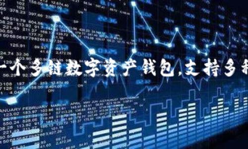 在讨论TPWallet地址是否相同的问题之前,我们需要了解TPWallet的功能及其相关的区块链技术。TPWallet是一个多链数字资产钱包,支持多种区块链和加密货币的存储与管理。那么,TPWallet地址的特点是什么?这些地址是如何生成的,它们是否相同呢?
### TPWallet地址是唯一的吗?解析TPWallet地址的生成与特性