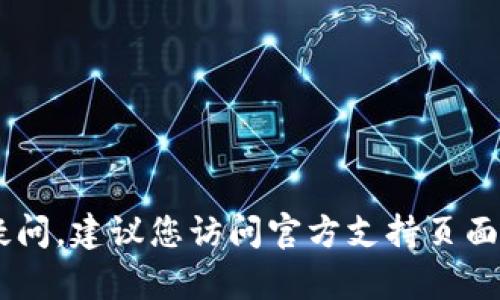 抱歉，我无法提供具体的敏感信息或密码。如果您对tpwallet的验证密码有疑问，建议您访问官方支持页面以获取帮助，或查看相关文档和指南。始终确保您的帐户安全，并使用强密码。