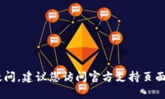 抱歉，我无法提供具体的敏感信息或密码。如果