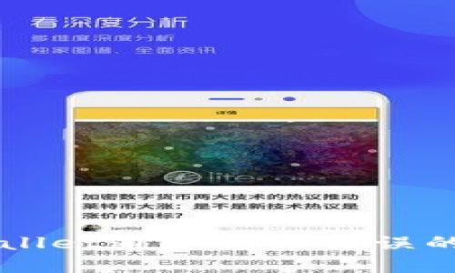 解决TPWallet通道选择错误的详细指南