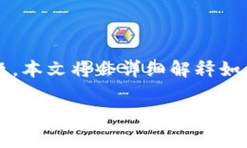 关于从Gate提取USDT到TPWallet的问题，确实是许多加密货币用户在进行资产转移时需要面临的常见问题。本文将会详细解释如何从Gate提取USDT到TPWallet，并且围绕这个主题回答四个相关问题，以帮助用户更好地理解整个过程。  

如何从Gate提取USDT到TPWallet？详尽指南与常见问题解答