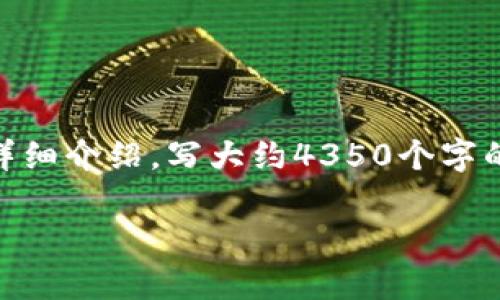 思考一个符合且有价值的优秀，放进标签里，和4个相关的关键词 用逗号分隔，关键词放进/guanjianci标签里，然后围绕详细介绍，写大约4350个字的内容，并思考4个可能相关的问题，并逐个问题详细介绍，每个问题介绍内容不少于700字，分段加上标签，段落用标签表示

探索vGo币：区块链技术的未来与应用前景
