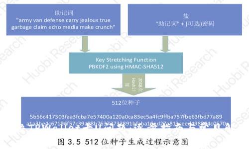 如何解决TPWallet卡U问题：逐步指南与常见解决方案