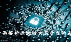 财币网：全面解析区块链交易平台的未来与发展