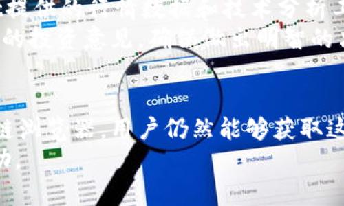   如何通过TPWallet查看他人持币情况？ / 
 guanjianci TPWallet, 数字资产, 区块链, 持币情况 /guanjianci 

引言
在数字资产的快速发展中，TPWallet作为一个功能强大的数字钱包，为用户提供了多种功能，包括查看他人持币情况。然而，很多人在使用TPWallet时，往往对如何查看他人的持币情况感到困惑。本文将详细介绍如何使用TPWallet查看他人持币情况，相关的操作步骤，以及需要注意的事项。同时，我们还将探讨一些常见的问题，帮助大家更好地理解和使用这个工具。

TPWallet简介
TPWallet是一个多链数字钱包，支持多种区块链资产的存储和管理。作为一款全新的数字资产钱包，TPWallet不仅支持常见的ERC20、BEP20等主流代币，还支持更多新的链和代币种类。在TPWallet上，用户可以轻松进行资产的存取、转账、交易等，同时可以直观地管理自己的数字资产。

为什么需要查看他人的持币情况
查看他人的持币情况可以帮助用户更好地评估市场趋势和判断投资决策。例如，一些投资者可能希望了解某个代币的持有者分布，以判断该代币的去中心化程度与投资风险。此外，了解其他人的持币情况还可以帮助用户判断一个项目的可信度和发展潜力。在这个信息透明的时代，掌握更多的数据可以让用户在投资上更加稳健。

如何在TPWallet中查看他人的持币情况
在TPWallet中查看他人持币情况，并没有直接的选项或按钮。然而，通过一些步骤与区块链浏览器的结合，用户依然可以快速获取这些信息。以下是具体操作步骤：

h4步骤一：获取目标地址/h4
首先，用户需要获取想要查看的账户地址。这可以通过朋友或社区成员等渠道获取，也可以通过一些社交媒体平台调查，确保地址的准确性至关重要。

h4步骤二：访问区块链浏览器/h4
TPWallet并未直接提供查看他人持币的功能，但是用户可以使用区块链浏览器来查看。这些浏览器支持的区块链种类与TPWallet支持的代币一致。比如，以太坊的代币可以通过Etherscan浏览器查看，而BSC（币安智能链）上的代币则可以通过BscScan来检索。

h4步骤三：在浏览器中输入地址/h4
打开一个合适的区块链浏览器后，在搜索栏中输入刚才获取的目标地址，然后点击搜索。系统将显示该地址的交易记录、持有的代币和余额状况等信息。

h4步骤四：分析持币信息/h4
获取目标地址的持币情况后，用户需要仔细分析这些持币信息。具体包括：持有代币的数量、持有的不同种类代币，以及这些代币的流通情况，比如最近的交易记录和波动。这些数据将为用户后续的投资决策提供重要的参考信息。

需要注意的事项
在查看他人持币情况时，用户应注意以下几点：
ul
  li隐私问题：请确保在获得他人持币信息时，遵循道德和法律规定，不要侵犯他人隐私。/li
  li信息的真实性：区块链的数据不可篡改，但在数据解读时应结合市场情绪等多方面综合考虑。/li
  li避免盲目跟风：查看他人持币情况仅是辅助决策的一部分，不应盲目跟风投资。/li
  li技术风险：使用区块链浏览器时，确保访问的是官方或可信的链接，以免遭遇钓鱼网站及其他网络攻击。/li
/ul

常见问题解答

h41. TPWallet支持哪些区块链?/h4
TPWallet支持多种区块链，例如以太坊、币安智能链、波场等，用户可以在这上面管理不同的数字资产。它不仅支持常见的ERC20、BEP20等主流代币，还能满足多种不同链的需求。用户在进行代币转账或者查看持币情况时，选择支持的链十分重要。
TPWallet的多链支持使其成为一个灵活而强大的钱包，它能够帮助用户管理多种资产，避免在不同钱包之间切换的麻烦。此外，TPWallet还致力于持续更新并增加对新兴区块链和代币的支持，保持紧跟市场步伐。

h42. 如何保证钱包的安全?/h4
钱包安全是每个用户最关心的问题。TPWallet采用多层加密技术来保障用户的私钥安全，用户的私钥始终存储在本地，而非服务器上，极大降低了被黑客攻击的风险。此外，还建议用户启用二次验证，并定期备份自己的钱包信息，避免因设备丢失而造成的资产损失。
用户还应该警惕钓鱼网站，不要轻易点击陌生链接，确保在官方渠道下载应用，并定期查看交易记录，及时发现异常活动。一旦发现账户异常，用户应立即改变密码并加强账户的安全设置。

h43. 为什么有些地址持币数量不一样?/h4
不同地址的持币数量由于多种原因会有所不同。首先, 每个用户的投资风格和目标都不同，因此在购买和持有代币时会有不同的策略。其中一些用户可能会选择长期持有，而其他用户则可能会频繁交易以获得短期利润。此外，由于市场的波动，代币的持有数量也可能因交易而有所不同。
其次，代币的转账和交易实际上是一个动态过程，这些地址背后可能有不同的用户操作，导致最终持币数量的差异。分散程度也会影响持币情况，有些代币持有者其持币量集中，而另一些则可能分散到多个地址。

h44. 如何更好地利用TPWallet的功能?/h4
要更加高效地利用TPWallet，用户应做好以下几点：首先，认真了解其界面和功能，学习如何管理多种资产，包括实时监测市场和交易趋势。其次，用户可以利用TPWallet提供的行情数据和技术分析工具，制定合理的投资策略。此外，可以参与社区和官方活动，及时获取项目进展和市场动态。
再者，用户可以考虑利用TPWallet的私钥管理功能，熟悉如何安全地存储和备份私钥。此外，定期查看钱包的交易历史，及时发现潜在的风险。如果有需要，可以寻求专业的投资意见，确保做出明智的决策，避免盲目投资。

总结
通过本文的介绍，我们详细了解了如何在TPWallet中查看他人的持币情况及其重要性。虽然TPWallet设计上没有直接的功能供用户查看他人的持币，但通过使用区块链浏览器，用户仍然能够获取这类信息。我们还探讨了相关的注意事项以及如何确保自己在使用TPWallet时保持安全。
总之，掌握这些技巧和知识能够帮助用户更好地参与数字资产市场，提升他们的投资决策和风险控制能力。希望本文能够为广大TPWallet用户提供有价值的参考和帮助。