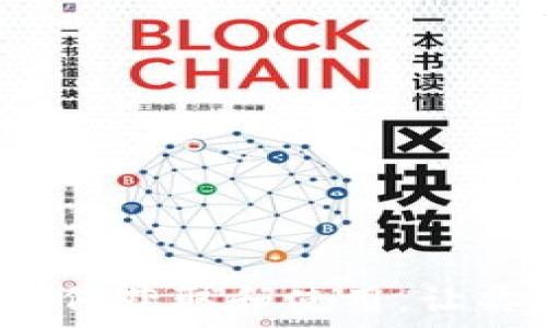 京东区块链币领取详解:如何获取和使用,让你全面了解区块链数字货币