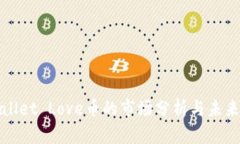 TPWallet Love币的市场分析与未来趋势